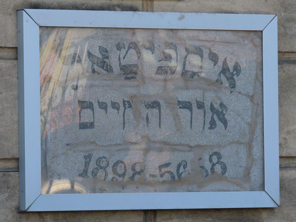 hebrewplaque